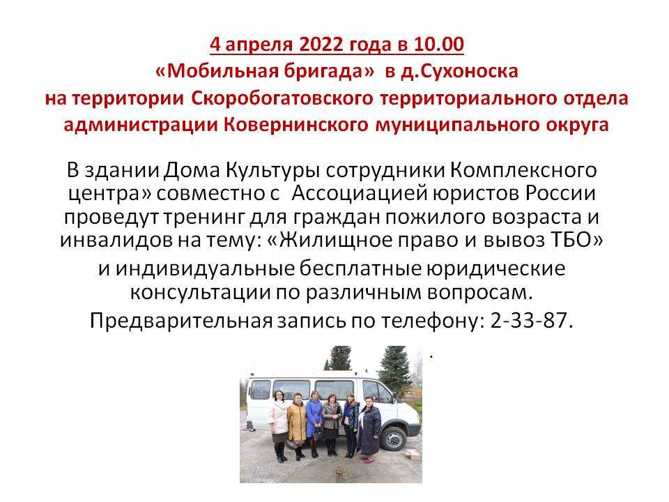 4 апреля выезд 